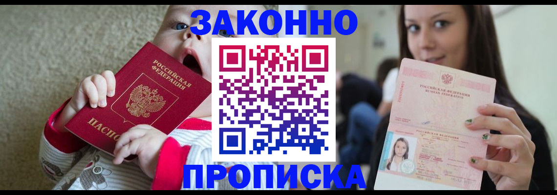 прописка для школы в Мирном