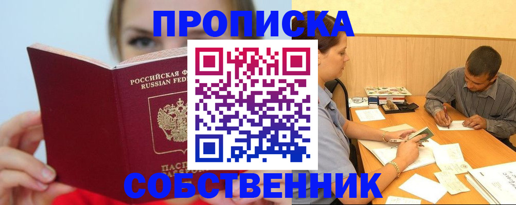 прописка поиск в Мирном