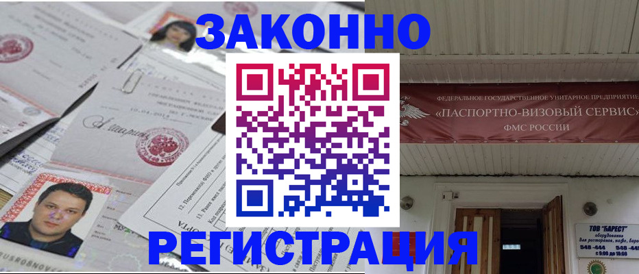 прописка для военкомата в Мирном