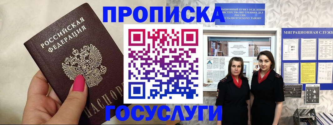 временная регистрация в квартире в Мирном