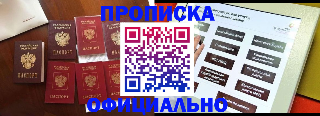 прописка для работы в Мирном