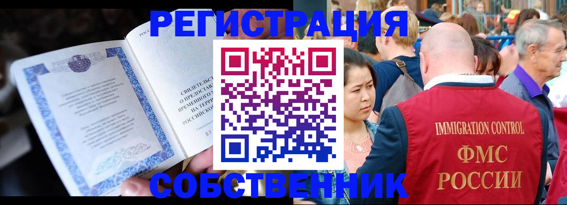 временная регистрация для всех в Мирном