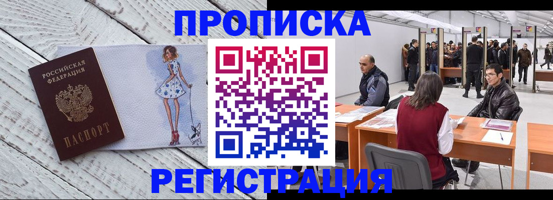 где прописаться в Мирном